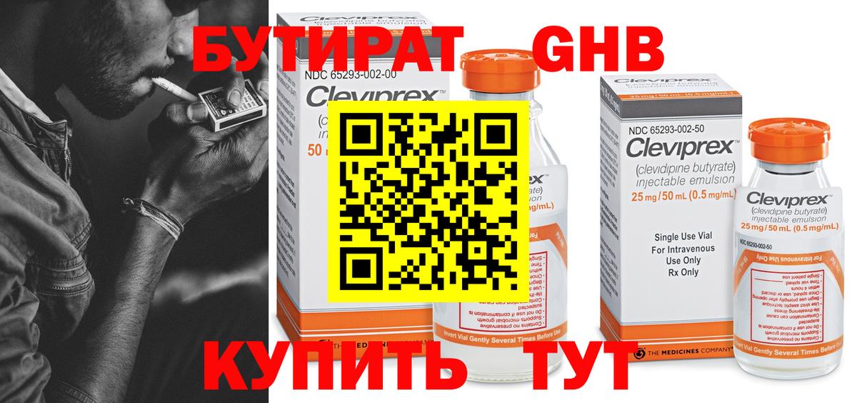 Якутск  БУТИРАТ 1.4BDO  Вход с VPN 