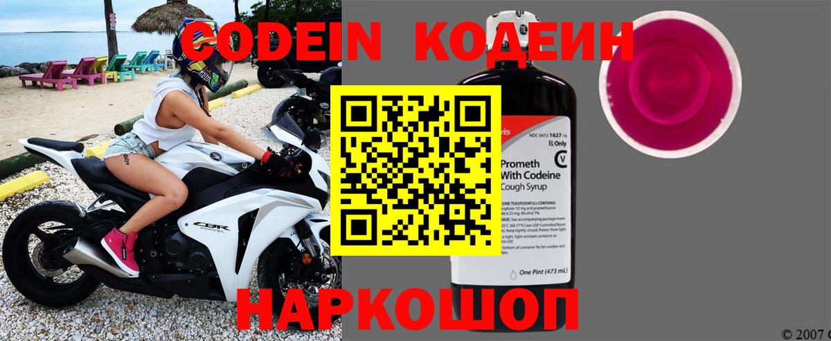 Кодеиновый сироп Lean напиток Lean (лин)  что такое   Якутск  Вход с VPN 