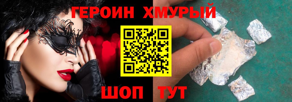 Якутск  ГЕРОИН Heroin  Вход с VPN 