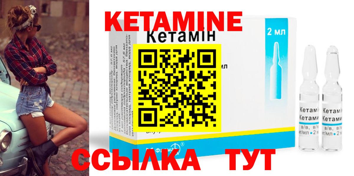КЕТАМИН ketamine  Вход с VPN  Якутск 