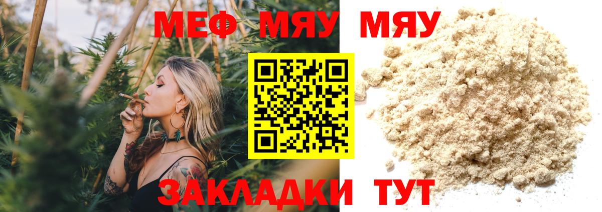 Меф  Меф мяу мяу  Вход с VPN  МЯУ-МЯУ  Якутск  Меф кристаллы 