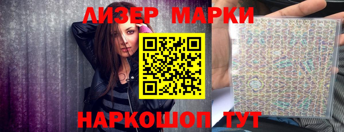 Наркотические марки 1500мкг  Наркотические марки 1500мкг  Марки NBOMe  Якутск  Вход с VPN 